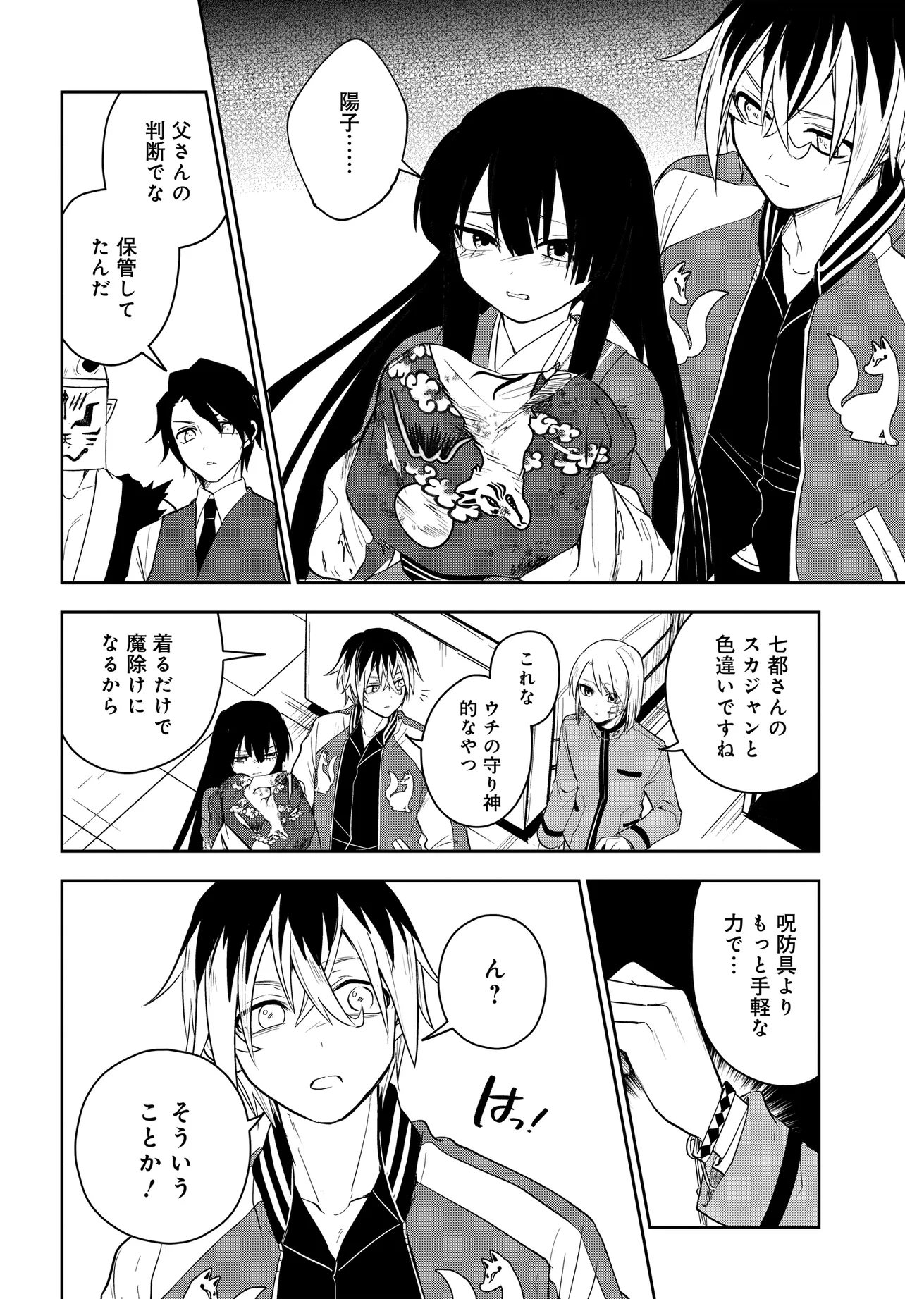 Tantei no Shikigami - Chapter 12.1 - Page 12